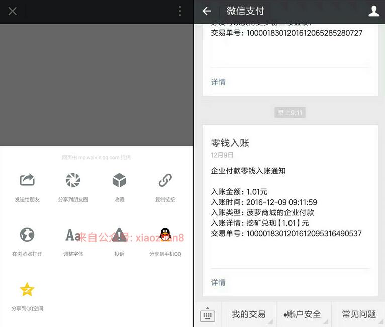 乐乐小草挖矿提交5次送1元微信红包秒到帐类似阅读多多 微信红包 活动线报 第4张 乐乐小草挖矿提交5次送1元微信红包秒到帐类似阅读多多 微信红包 活动线报 第4张