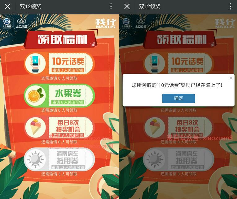 我行MAXUS邀请3名好友关注送10元手机话费 免费话费 活动线报 第3张 我行MAXUS邀请3名好友关注送10元手机话费 免费话费 活动线报 第3张