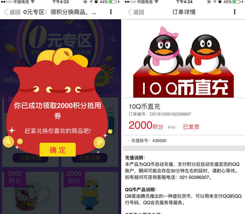 电信用户天翼视讯0元专区100%送20Q币或者25个京东钢镚 免费Q币 活动线报 第4张 电信用户天翼视讯0元专区100%送20Q币或者25个京东钢镚 免费Q币 活动线报 第4张