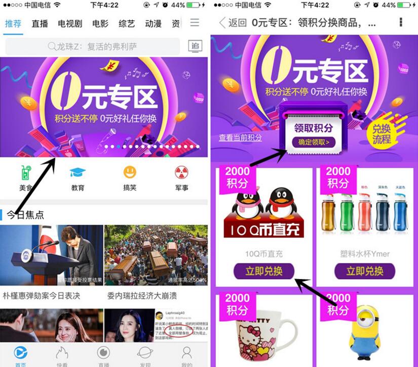 电信用户天翼视讯0元专区100%送20Q币或者25个京东钢镚 免费Q币 活动线报  第3张