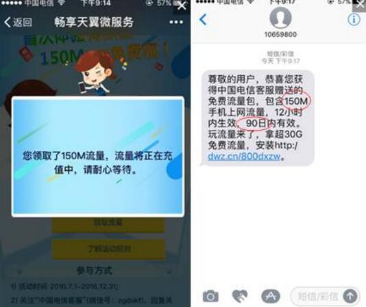 中国电信客服首次绑定体验有惊喜送150电信流量秒到帐 免费流量 活动线报  第4张