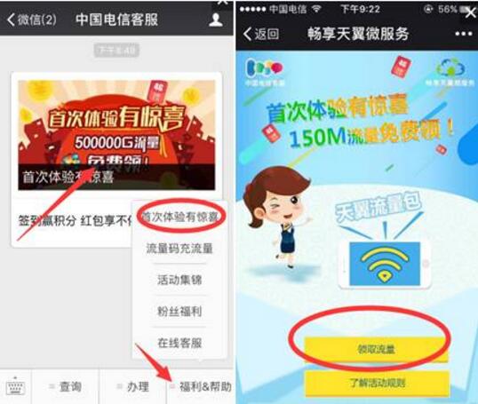 中国电信客服首次绑定体验有惊喜送150电信流量秒到帐 免费流量 活动线报  第3张
