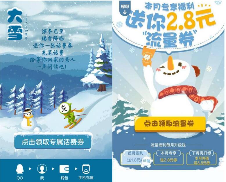 腾讯手机QQ送2元话费券+2.8元流量券花费8元充值10元话费 免费流量 免费话费 优惠福利  第4张