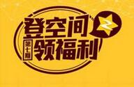 手机QQ登空间领福利送黄钻2位好友点赞送7天黄钻会员 免费会员VIP 活动线报  第1张