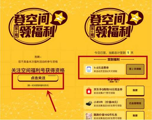 手机QQ登空间领福利送黄钻2位好友点赞送7天黄钻会员 免费会员VIP 活动线报  第3张