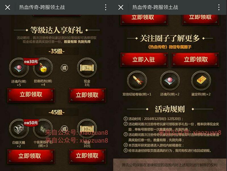 腾讯游戏热血传奇跨服领土战升级送3 10元微信红包 微信红包 活动线报 第3张 腾讯游戏热血传奇跨服领土战升级送3 10元微信红包 微信红包 活动线报 第3张
