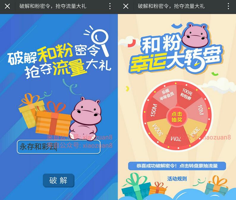 破解和粉密令抢夺流量大礼100%送10 150m手机流量 免费流量 活动线报 第3张 破解和粉密令抢夺流量大礼100%送10 150m手机流量 免费流量 活动线报 第3张