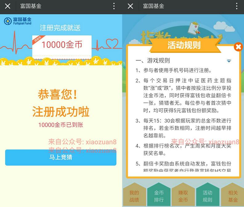 富国基金猜涨跌首次猜对会送5元富国基金货币可提现 0撸羊毛 理财羊毛 第3张 富国基金猜涨跌首次猜对会送5元富国基金货币可提现 0撸羊毛 理财羊毛 第3张