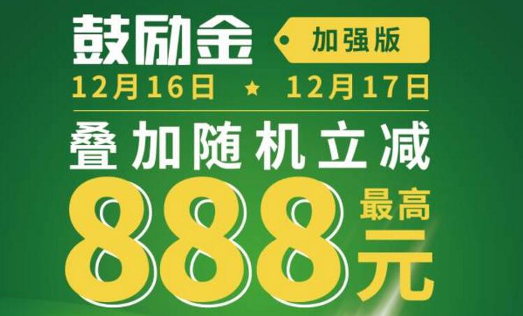 微信支付12月特惠鼓励金立减最高888元京东立减最高立减999元 优惠卡券 优惠福利 第2张 微信支付12月特惠鼓励金立减最高888元京东立减最高立减999元 优惠卡券 优惠福利 第2张