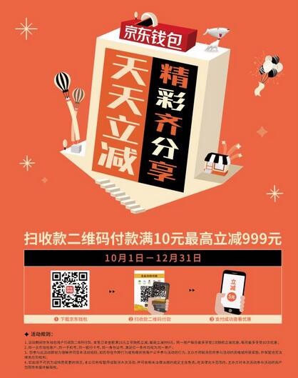 微信支付12月特惠鼓励金立减最高888元京东立减最高立减999元 优惠卡券 优惠福利 第4张 微信支付12月特惠鼓励金立减最高888元京东立减最高立减999元 优惠卡券 优惠福利 第4张