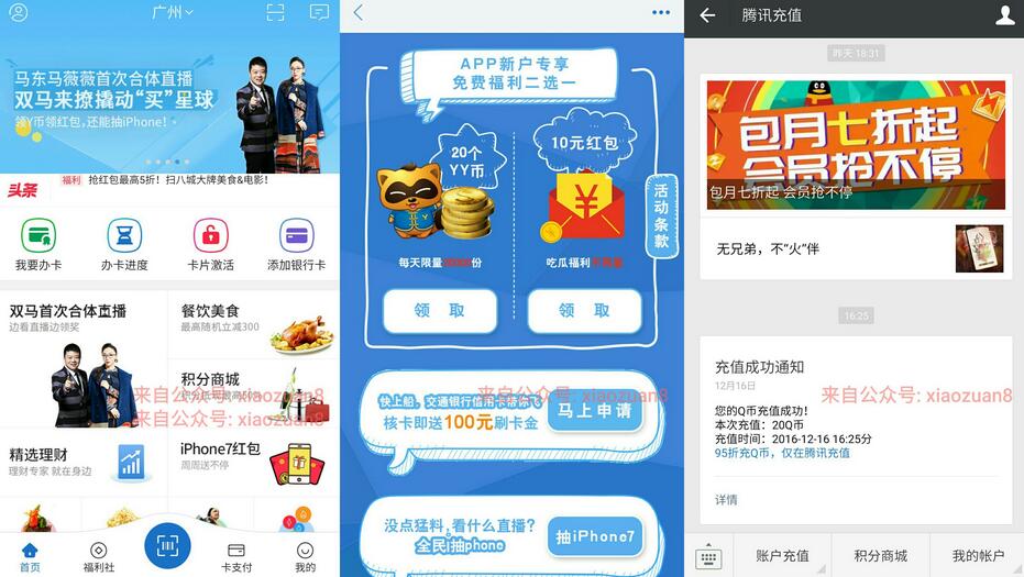 买单吧APP绑定银行卡双马撩领20Y币可充20QB秒到帐 免费Q币 理财羊毛 第3张 买单吧APP绑定银行卡双马撩领20Y币可充20QB秒到帐 免费Q币 理财羊毛 第3张
