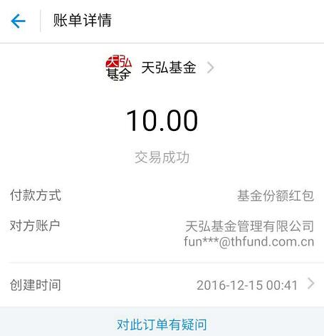 支付宝服务窗宝粉网买入10元基金10元余额宝红包 支付宝红包 理财羊毛 第4张 支付宝服务窗宝粉网买入10元基金10元余额宝红包 支付宝红包 理财羊毛 第4张