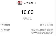 支付宝服务窗宝粉网买入10元基金10元余额宝红包 支付宝红包 理财羊毛 第1张 支付宝服务窗宝粉网买入10元基金10元余额宝红包 支付宝红包 理财羊毛 第1张