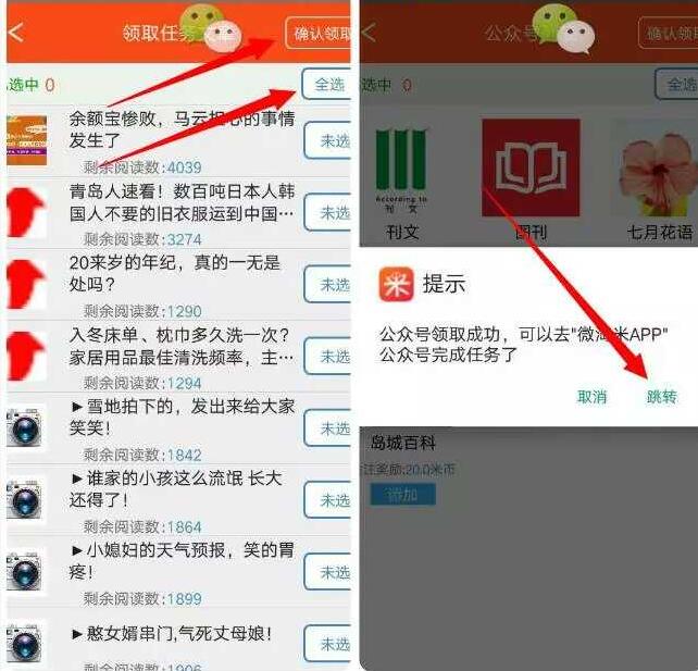 微淘米APP做任务签到送微信红包类似小福有礼 微信红包 活动线报 第4张 微淘米APP做任务签到送微信红包类似小福有礼 微信红包 活动线报 第4张