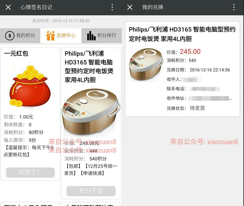 心情签名日记邀请7名好友兑换1元微信红包厨具实物 免费实物 微信红包 活动线报 第3张 心情签名日记邀请7名好友兑换1元微信红包厨具实物 免费实物 微信红包 活动线报 第3张