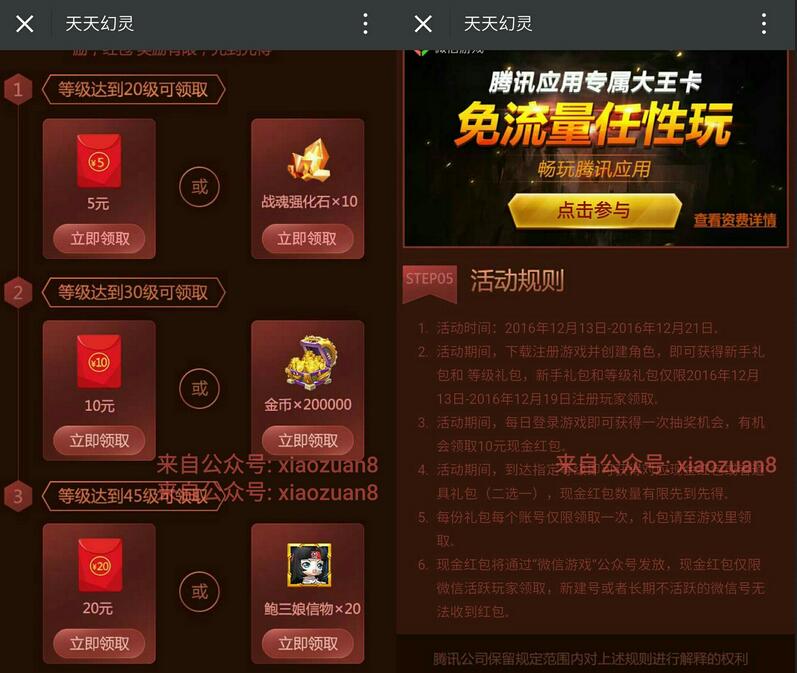 腾讯游戏天天幻灵升级体验最高送45元微信红包 微信红包 活动线报 第3张 腾讯游戏天天幻灵升级体验最高送45元微信红包 微信红包 活动线报 第3张