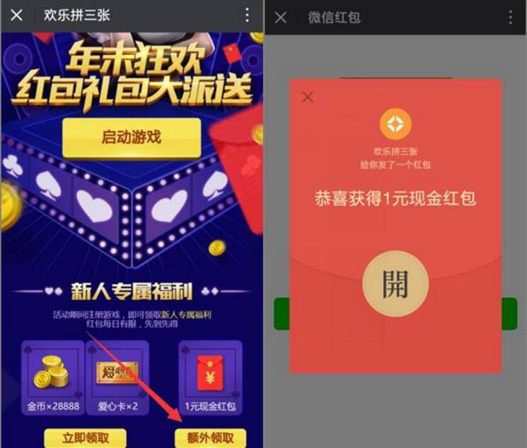腾讯游戏欢乐拼三张年末狂欢登陆送1元微信红包秒到 微信红包 活动线报 第3张 腾讯游戏欢乐拼三张年末狂欢登陆送1元微信红包秒到 微信红包 活动线报 第3张