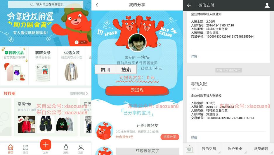 58同城转转APP分享闲置助力断舍离物品送1元微信红包 微信红包 活动线报 第3张 58同城转转APP分享闲置助力断舍离物品送1元微信红包 微信红包 活动线报 第3张