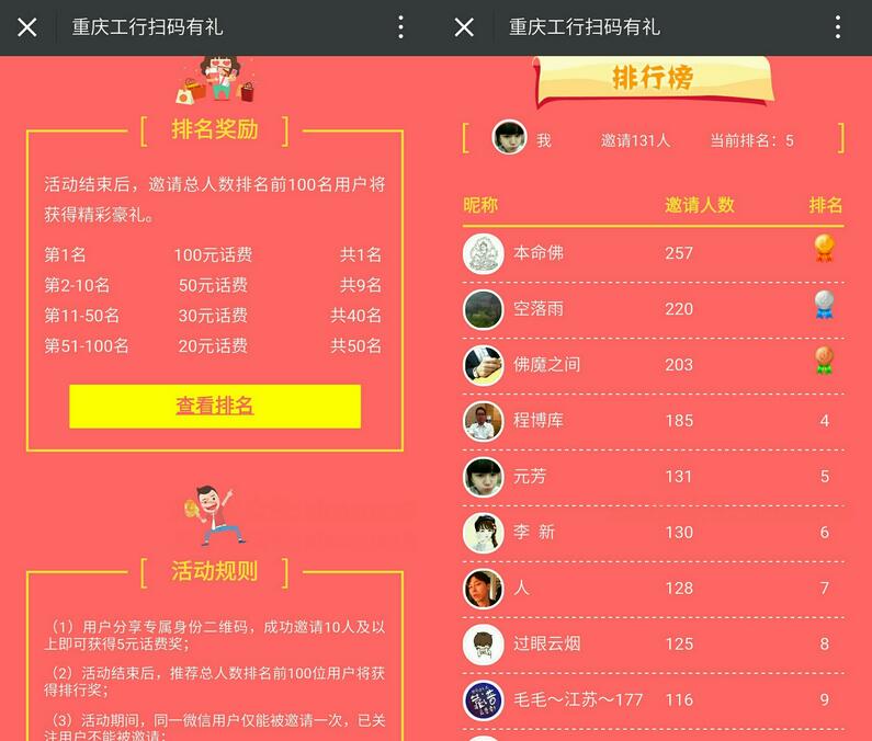 工商银行重庆分行邀请10名好友关注送5元话费最高送100元话费 免费话费 活动线报 第3张 工商银行重庆分行邀请10名好友关注送5元话费最高送100元话费 免费话费 活动线报 第3张