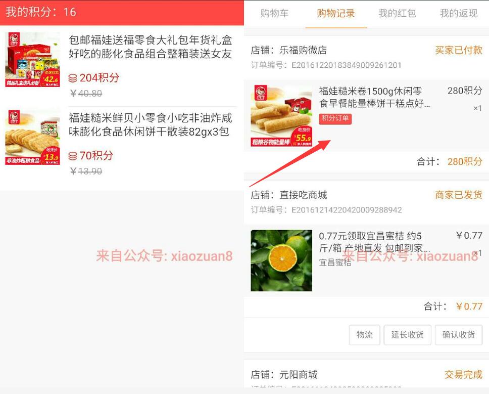 乐福购邀请6名好友送饼干零食大礼包免费包邮 免费实物 活动线报 第3张 乐福购邀请6名好友送饼干零食大礼包免费包邮 免费实物 活动线报 第3张