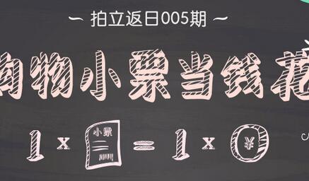 京东金融APP 拍立返1张超市小票送1元现金红包 微信红包 活动线报 第1张 京东金融APP 拍立返1张超市小票送1元现金红包 微信红包 活动线报 第1张