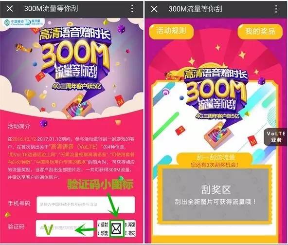 中国移动4G三周年客户跃5亿每天抽50M 300M移动流量 免费流量 活动线报 第3张 中国移动4G三周年客户跃5亿每天抽50M 300M移动流量 免费流量 活动线报 第3张
