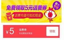 手机淘宝免费领取7元话费券充值10元话费抵扣 免费话费 优惠福利 第1张 手机淘宝免费领取7元话费券充值10元话费抵扣 免费话费 优惠福利 第1张