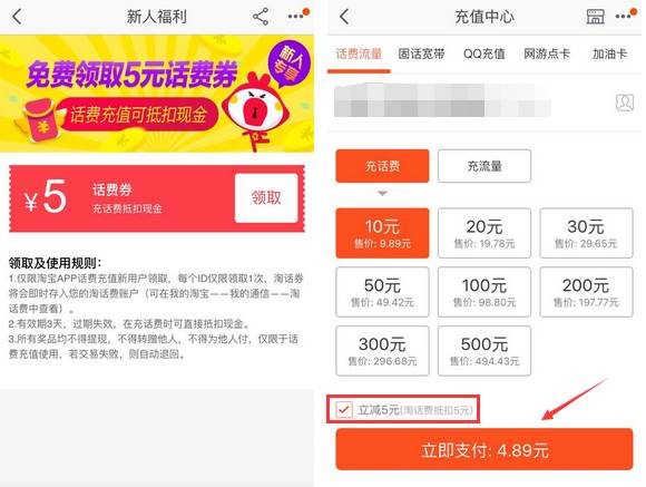 手机淘宝免费领取7元话费券充值10元话费抵扣 免费话费 优惠福利 第3张 手机淘宝免费领取7元话费券充值10元话费抵扣 免费话费 优惠福利 第3张