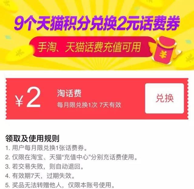 手机淘宝免费领取7元话费券充值10元话费抵扣 免费话费 优惠福利 第4张 手机淘宝免费领取7元话费券充值10元话费抵扣 免费话费 优惠福利 第4张
