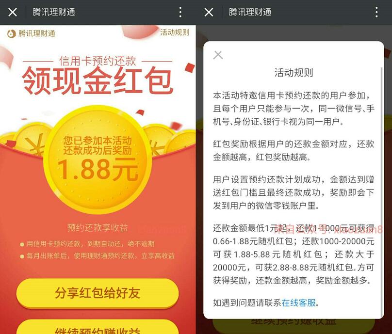 腾讯微信理财通信用卡还款送0.88 8.88元现金红包 微信红包 活动线报 第3张 腾讯微信理财通信用卡还款送0.88 8.88元现金红包 微信红包 活动线报 第3张