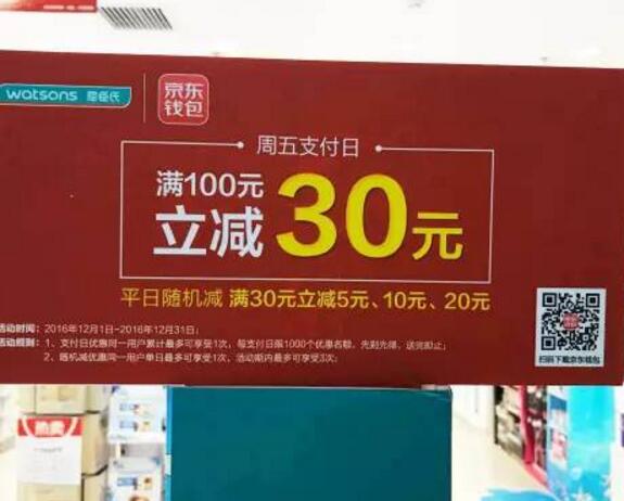 京东钱包屈臣氏、万宁,美宜佳便利店烛光超市等随机立减 优惠卡券 优惠福利 第1张 京东钱包屈臣氏、万宁,美宜佳便利店烛光超市等随机立减 优惠卡券 优惠福利 第1张