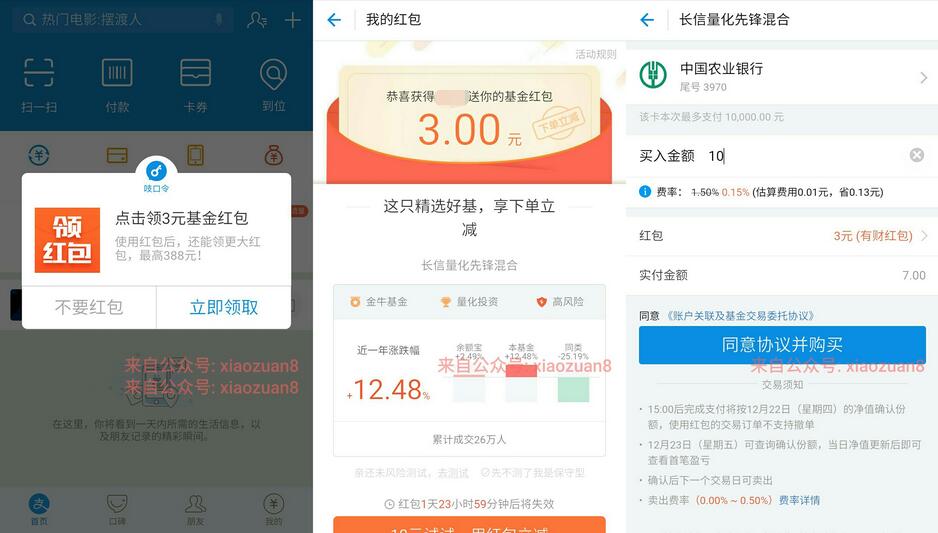 支付宝购买基金随机立减2.88 288元基金红包可提现 支付宝红包 理财羊毛 第3张 支付宝购买基金随机立减2.88 288元基金红包可提现 支付宝红包 理财羊毛 第3张
