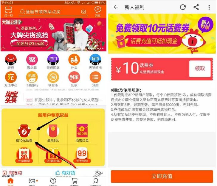 淘宝新人送N多10元话费券0充10元话费秒到 免费话费 优惠卡券 活动线报 第3张 淘宝新人送N多10元话费券0充10元话费秒到 免费话费 优惠卡券 活动线报 第3张