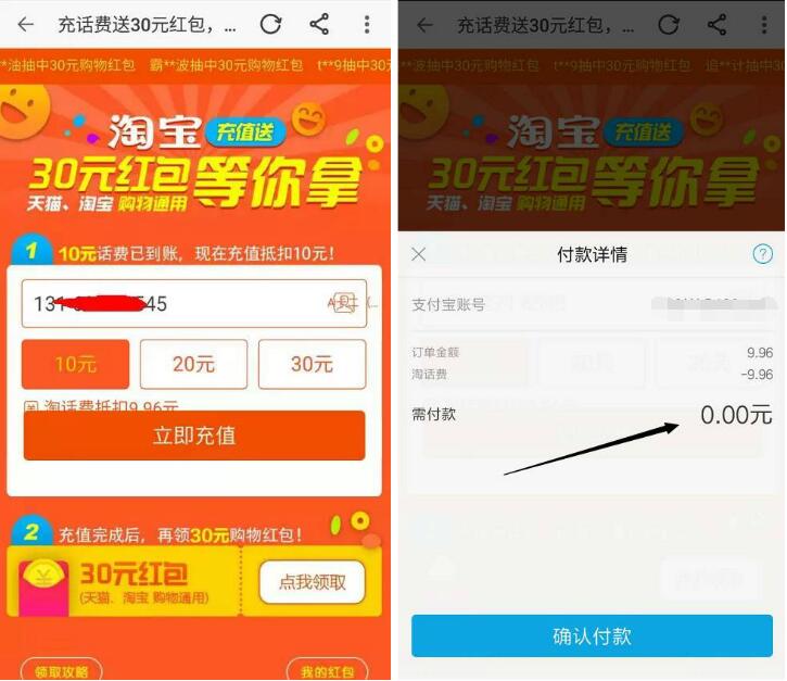淘宝新人送N多10元话费券0充10元话费秒到 免费话费 优惠卡券 活动线报 第4张 淘宝新人送N多10元话费券0充10元话费秒到 免费话费 优惠卡券 活动线报 第4张