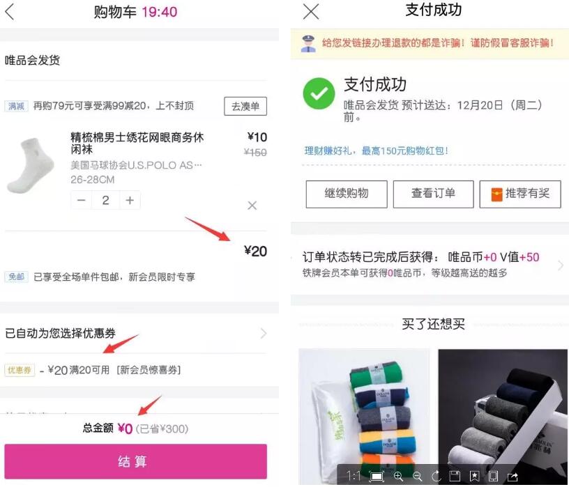 唯品会新会员专享20元优惠券简单下0元实物包邮商品 免费实物 活动线报 第4张 唯品会新会员专享20元优惠券简单下0元实物包邮商品 免费实物 活动线报 第4张