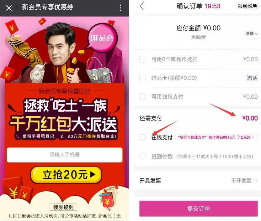 唯品会新会员专享20元优惠券简单下0元实物包邮商品 免费实物 活动线报 第3张 唯品会新会员专享20元优惠券简单下0元实物包邮商品 免费实物 活动线报 第3张