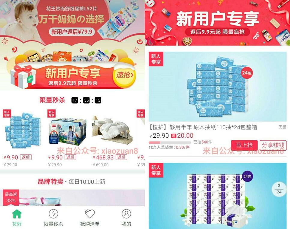 货好新用户专享9.9元优惠购买天猫淘宝30 40元包邮商品 免费实物 活动线报 第3张 货好新用户专享9.9元优惠购买天猫淘宝30 40元包邮商品 免费实物 活动线报 第3张