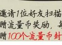 详细阅读:广西移动流量汇邀请好友关注最高送100流量币 广西移动流量汇邀请好友关注最高送100流量币