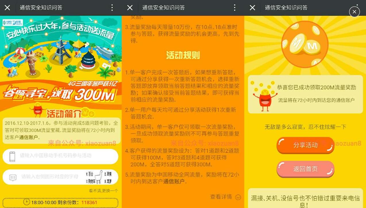 中国移动4G三周年答题寻宝送最高送300m手机流量 免费流量 活动线报 第3张 中国移动4G三周年答题寻宝送最高送300m手机流量 免费流量 活动线报 第3张