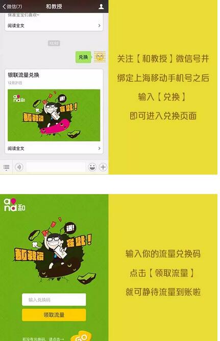 上海移动用户和教授粉丝卡抽取100M上海移动流量 免费流量 活动线报 第3张 上海移动用户和教授粉丝卡抽取100M上海移动流量 免费流量 活动线报 第3张