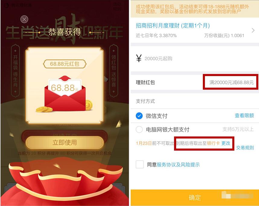 微信理财通收集12生肖卡拆福袋送18 66元现金红包 投资羊毛 理财羊毛 第3张 微信理财通收集12生肖卡拆福袋送18 66元现金红包 投资羊毛 理财羊毛 第3张