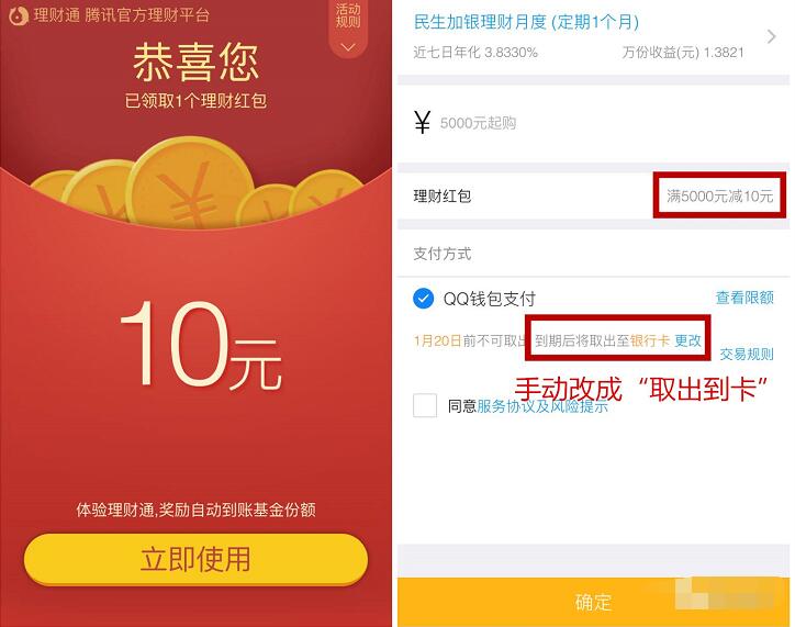 微信理财通领取15 20元定期理财红包投资可提现 投资羊毛 理财羊毛 第3张 微信理财通领取15 20元定期理财红包投资可提现 投资羊毛 理财羊毛 第3张