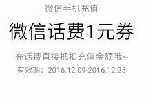微信钱包送1元话费券9元可充值10元话费 免费话费 优惠福利  第1张