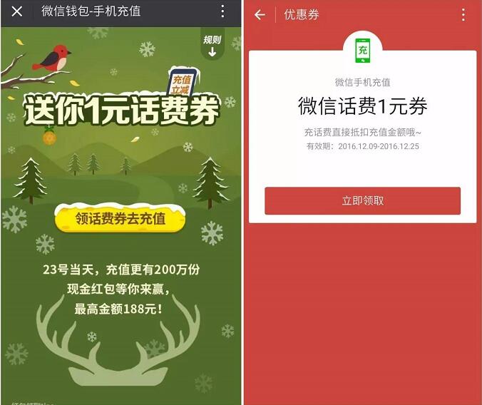 微信钱包送1元话费券9元可充值10元话费 免费话费 优惠福利  第3张
