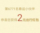 同程旅游网免费领取送2 5元火车票出行红包 火车票优惠 优惠福利  第1张