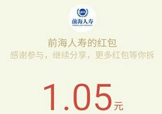 前海人寿在线传圣诞愿望抽机会抽取机票实物和微信红包 免费实物 微信红包 活动线报  第1张