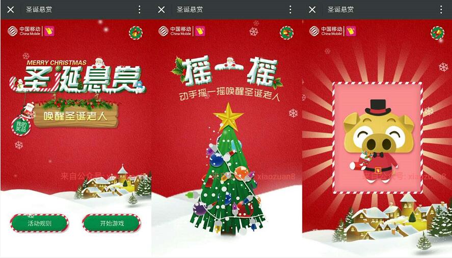 中移动和包圣诞悬赏有机会获得海量和包电子券、流量 免费流量 活动线报 第3张 中移动和包圣诞悬赏有机会获得海量和包电子券、流量 免费流量 活动线报 第3张