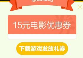 详细阅读:沃商店下载任一游戏送100m流量和15元电影票优惠券 沃商店下载任一游戏送100m流量和15元电影票优惠券