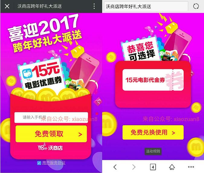 沃商店飞凡APP送15元电影票优惠券不限新老用户 电影票优惠 优惠福利 第3张 沃商店飞凡APP送15元电影票优惠券不限新老用户 电影票优惠 优惠福利 第3张