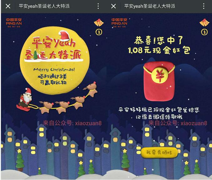 平安好好玩平安yeah圣诞老人大特派有机会获得1元微信红包 微信红包 活动线报 第3张 平安好好玩平安yeah圣诞老人大特派有机会获得1元微信红包 微信红包 活动线报 第3张